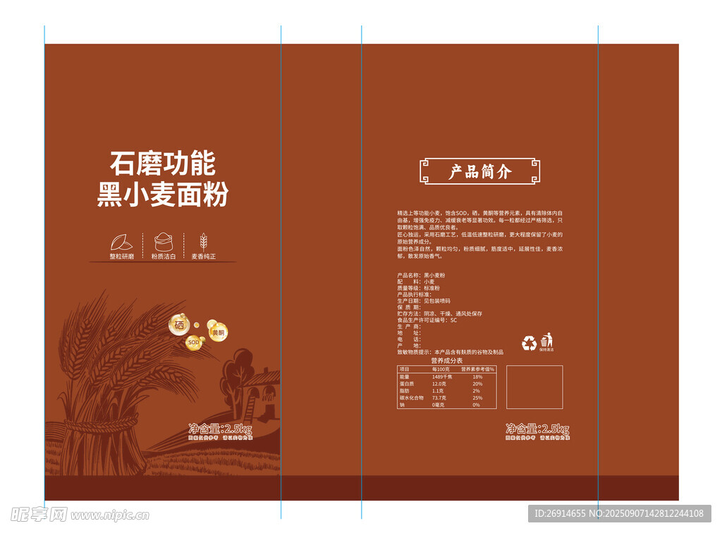 小麦面粉包装设计