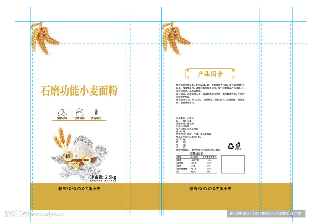 小麦麦芯面粉包装设计
