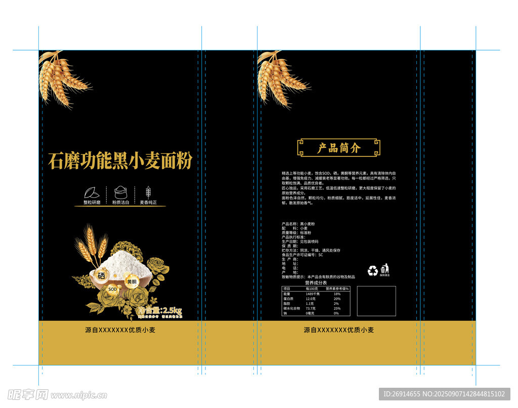 黑小麦面粉袋子
