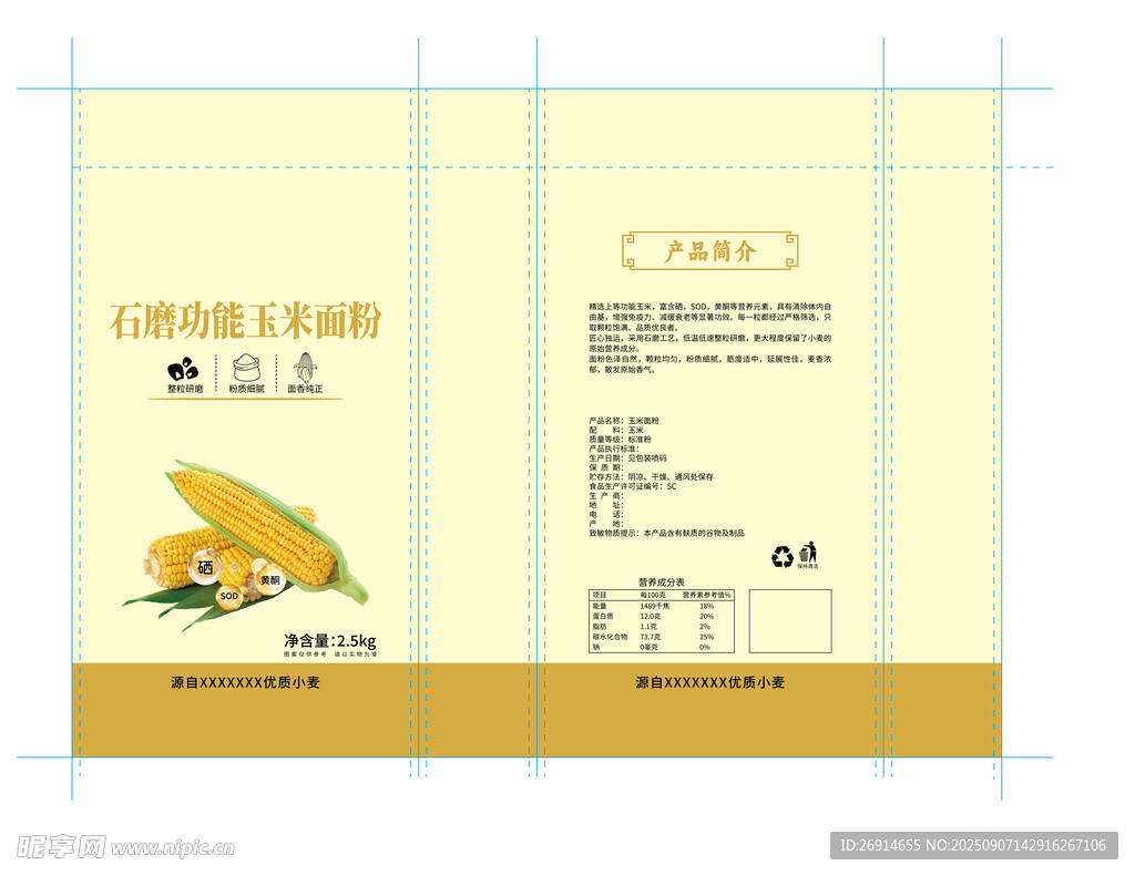 玉米粉包装设计图