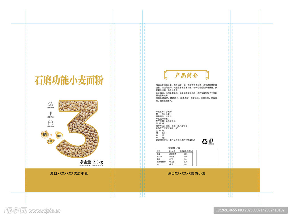 高筋面粉设计包装