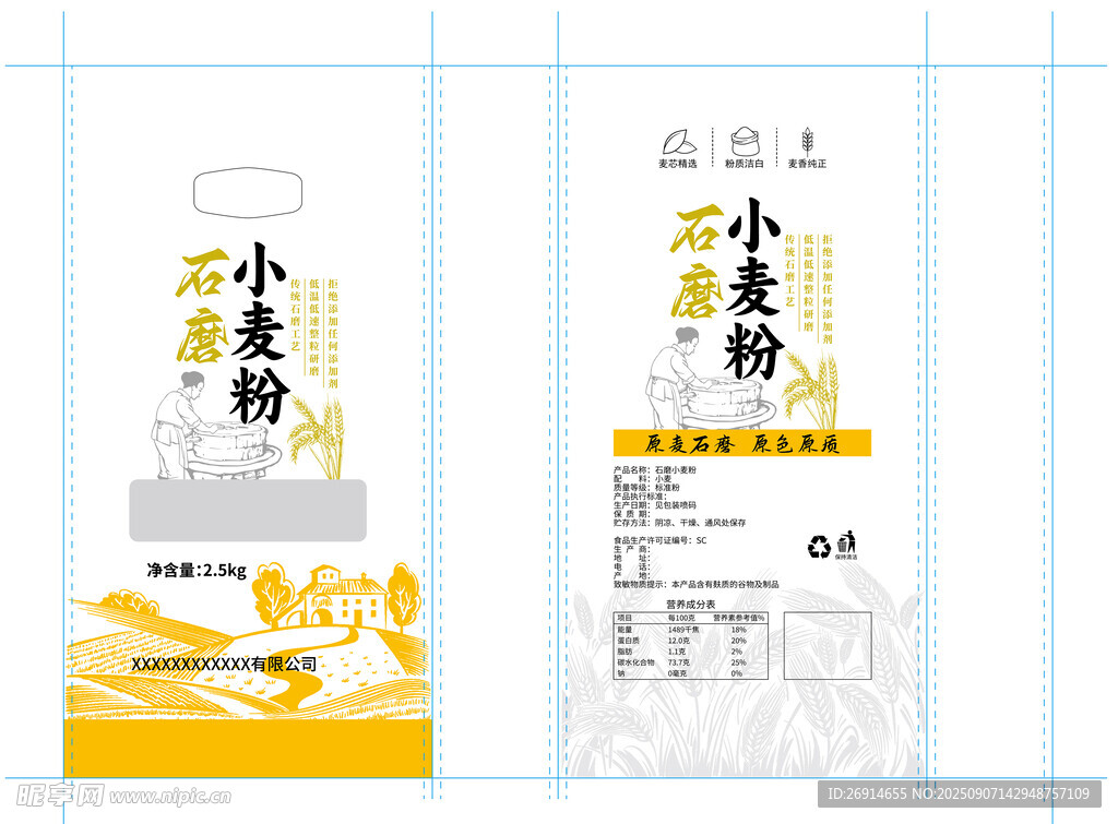 小麦粉包装设计展示