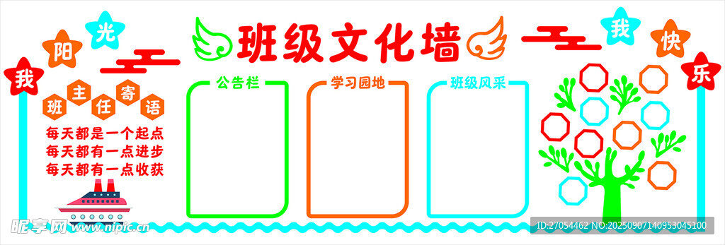 班级文化墙设计模板