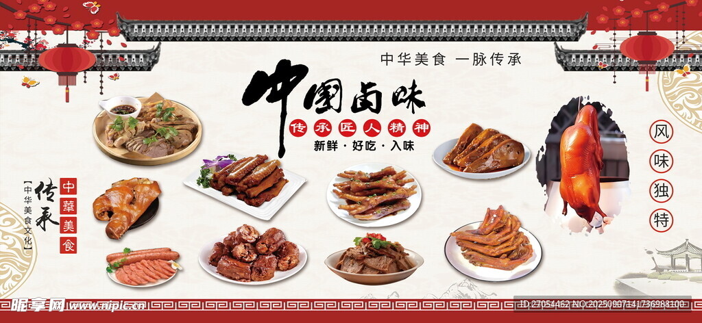中国卤味美食展示