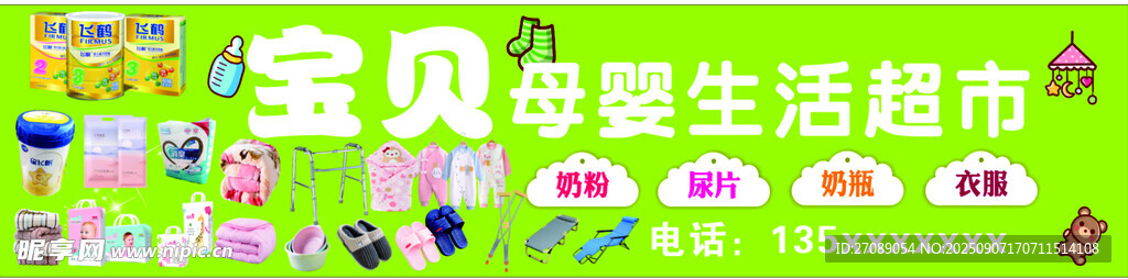母婴生活用品