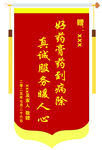锦旗