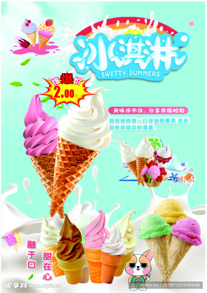 冰淇淋