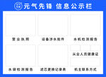 元气先锋信息公示栏