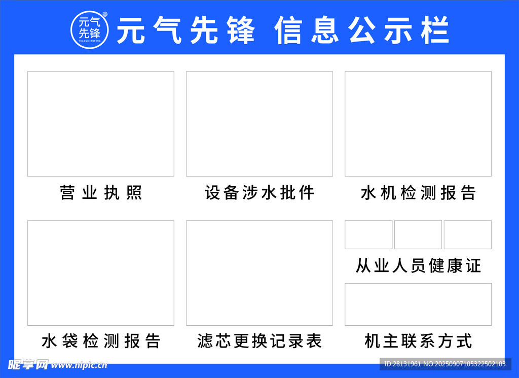 元气先锋信息公示栏