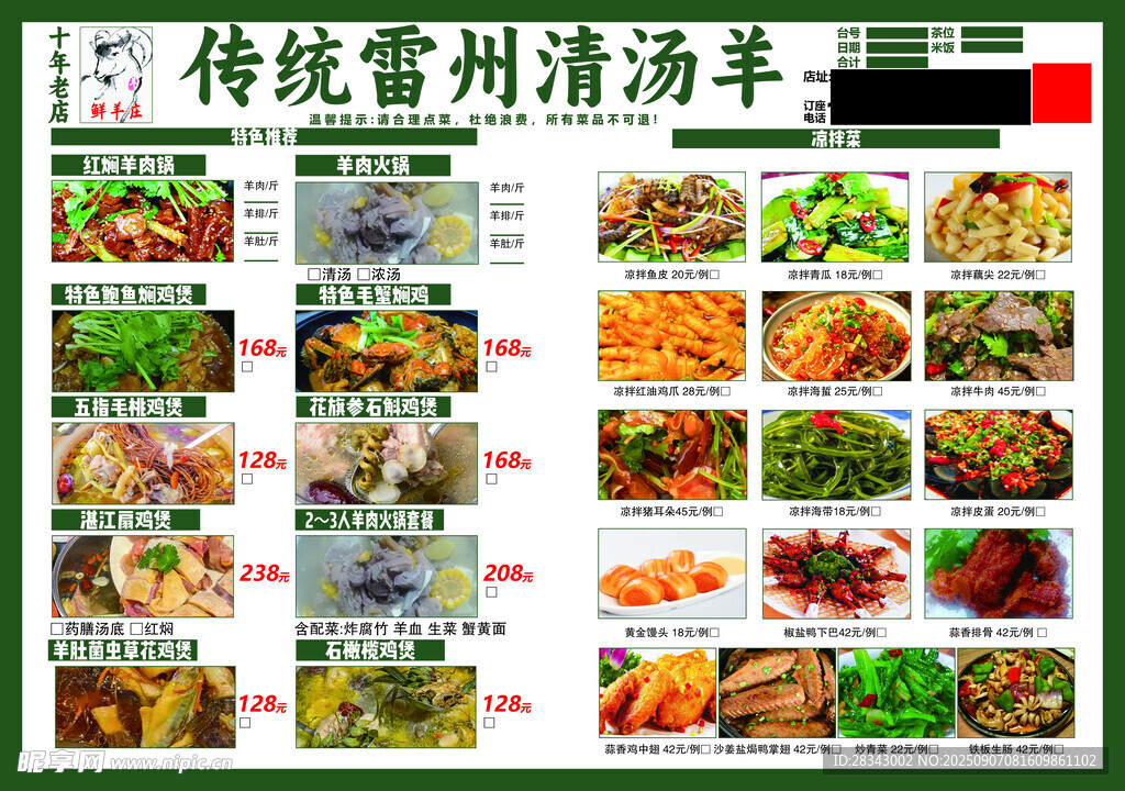 火锅菜单