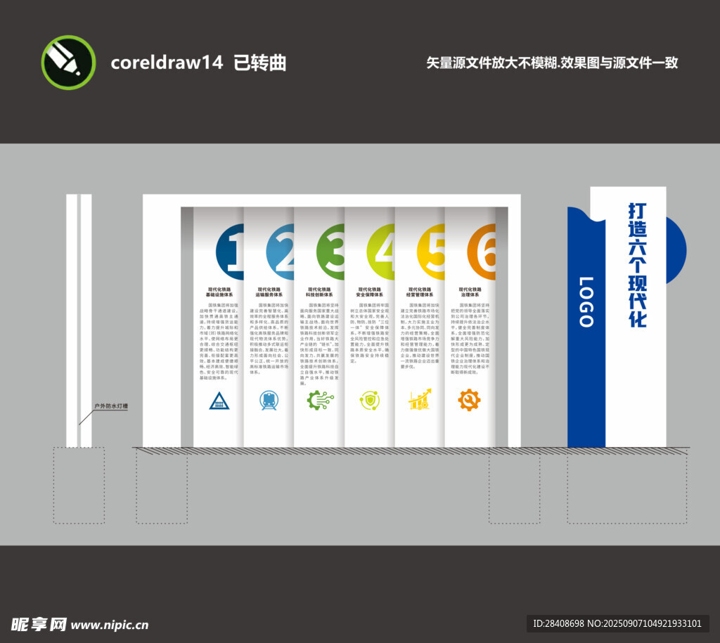 企业形象墙设计效果图