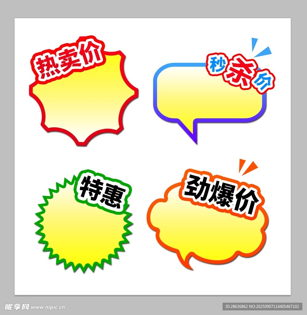 促销爆炸贴