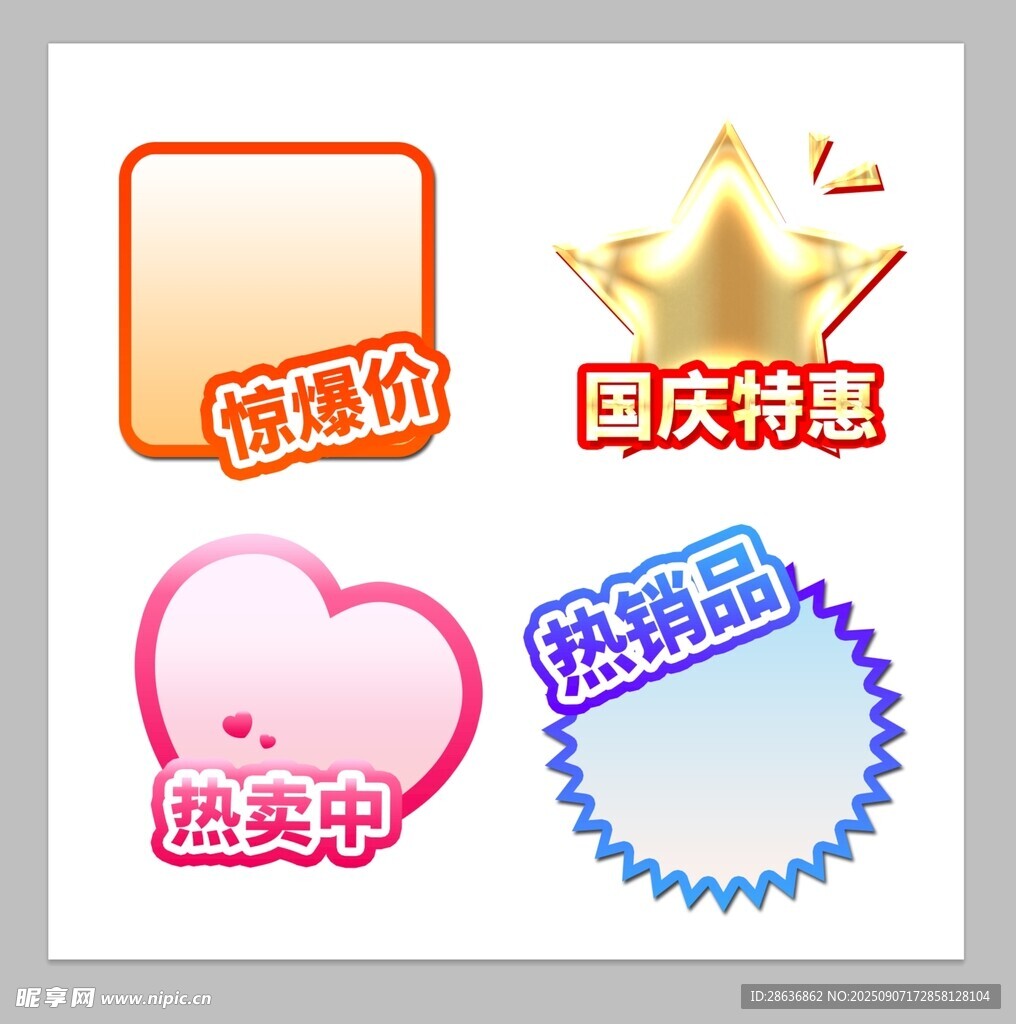促销标签集合