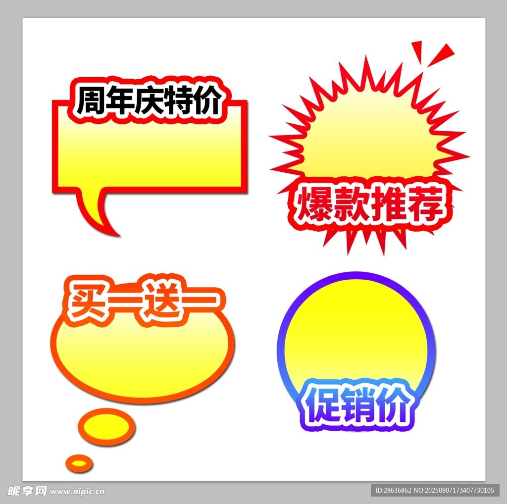 周年庆促销标签设计元素