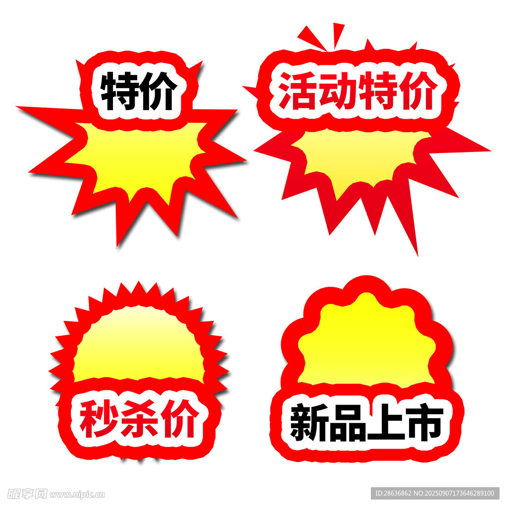 促销标签集合