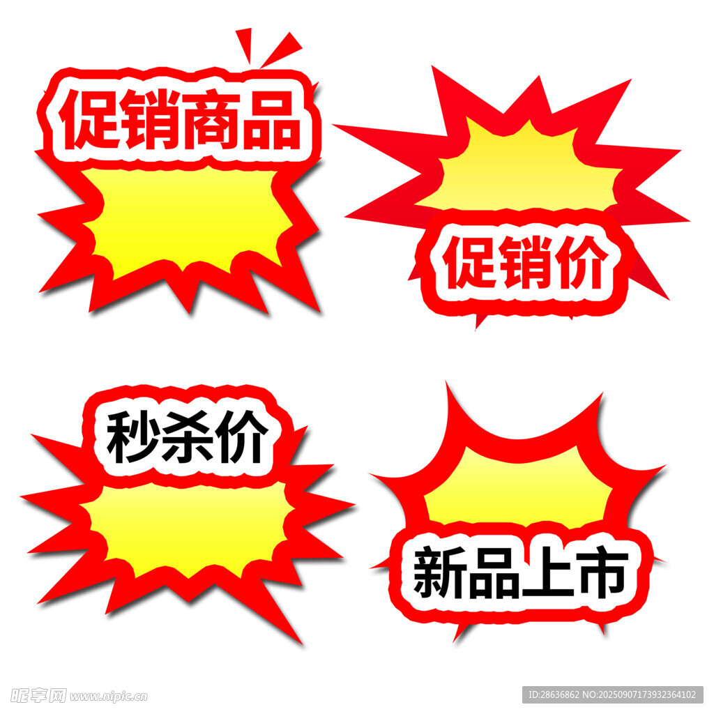 促销标签集合