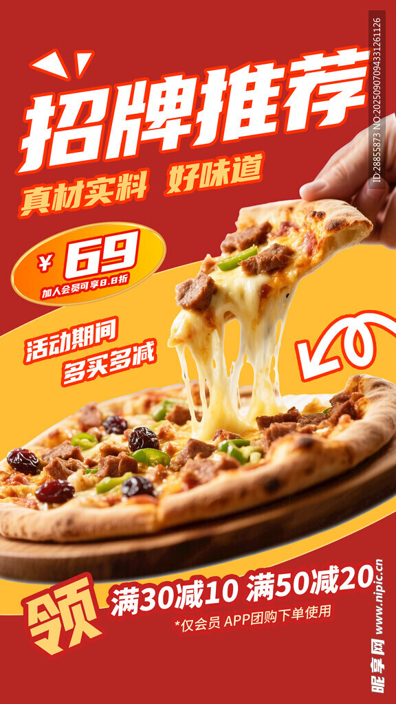披萨