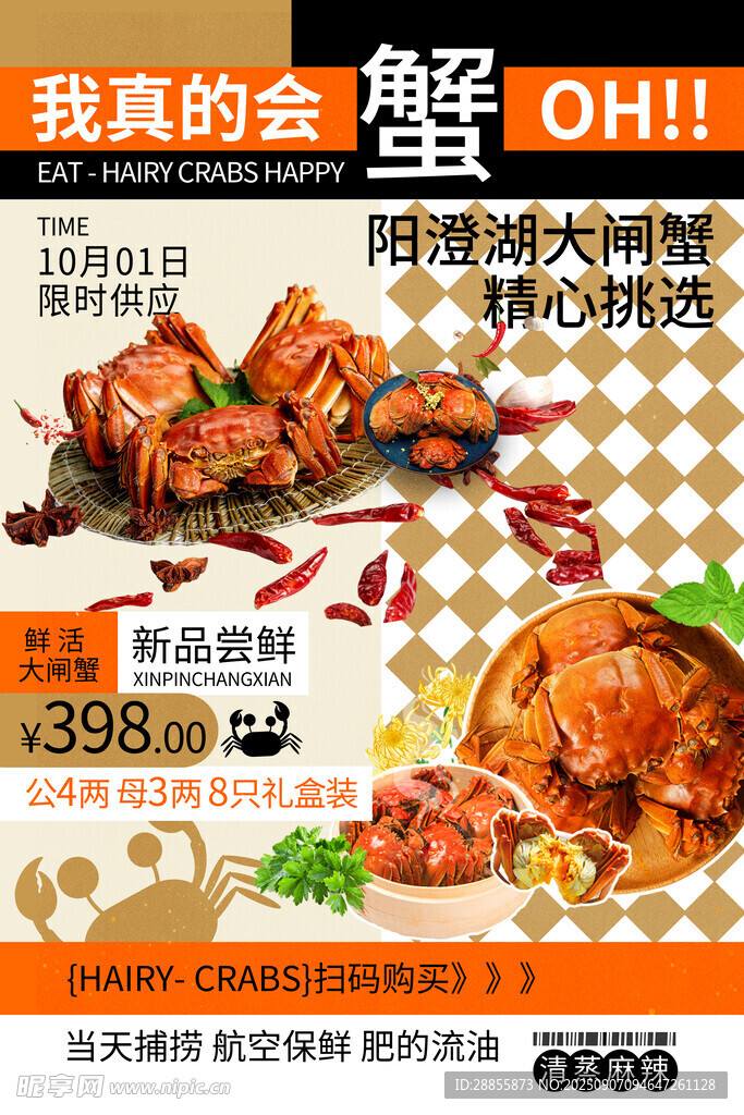 大闸蟹 