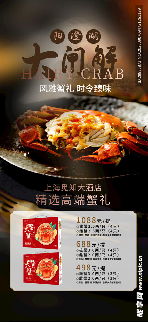 大闸蟹 