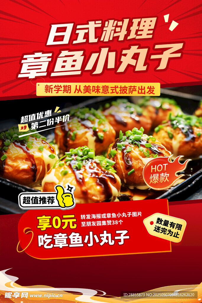 章鱼小丸子