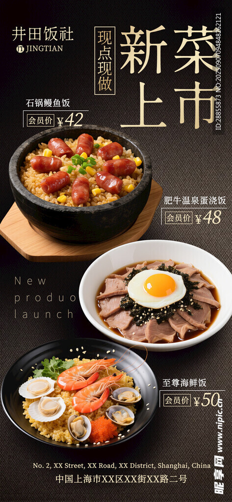 新菜上市
