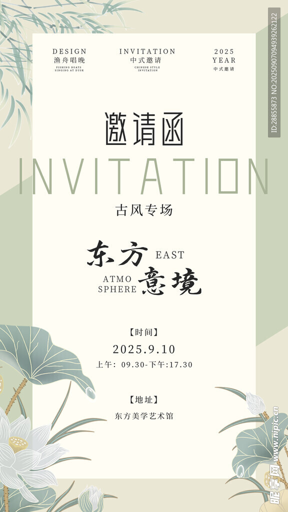 邀请函