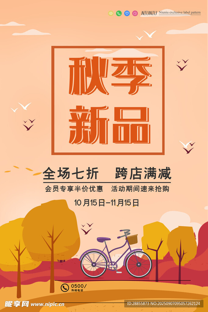 秋季上新 