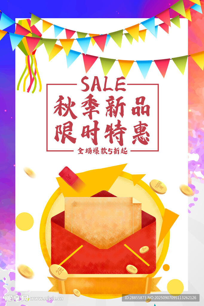 秋季上新