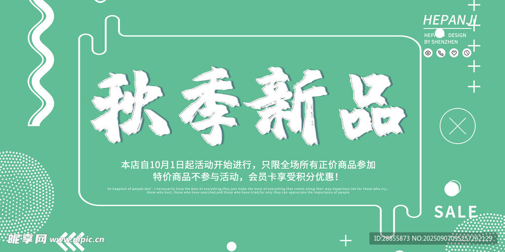秋季上新 