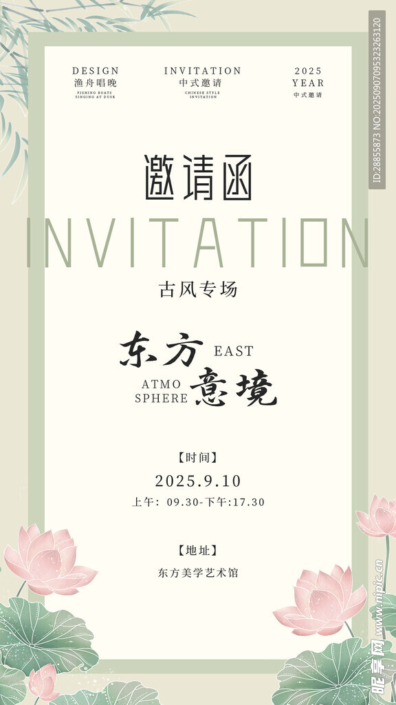 邀请函 