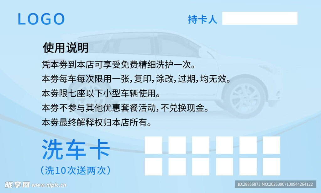 洗车卡