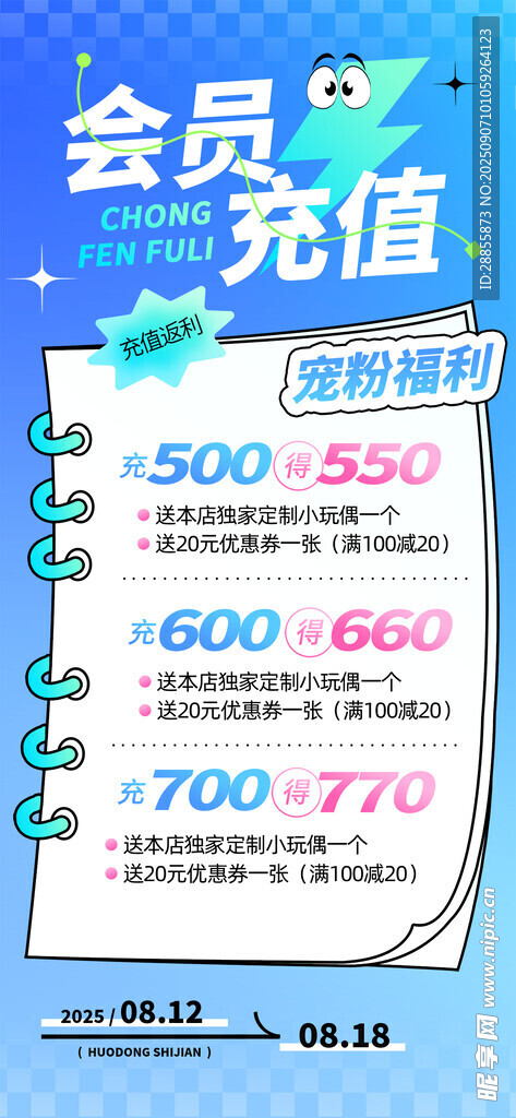 会员充值