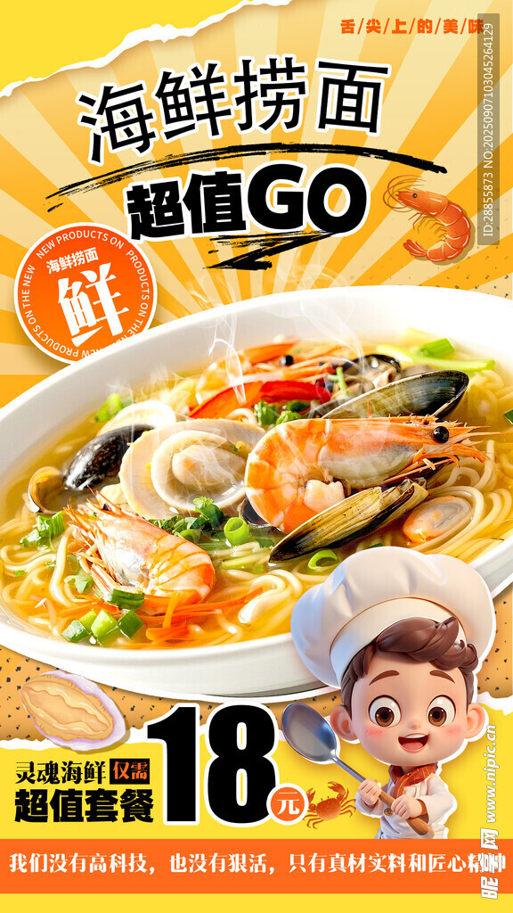 海鲜面 