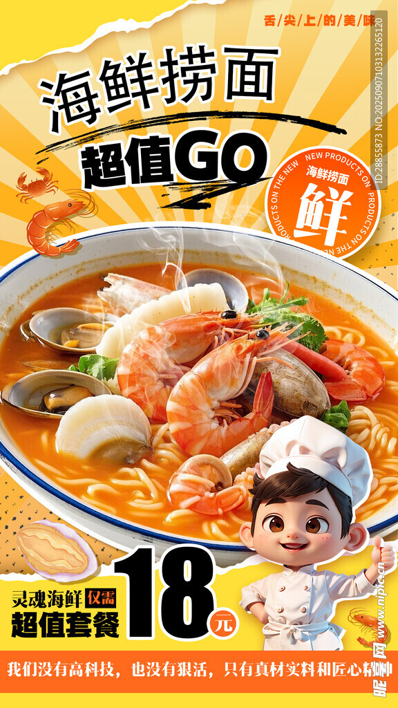 海鲜面