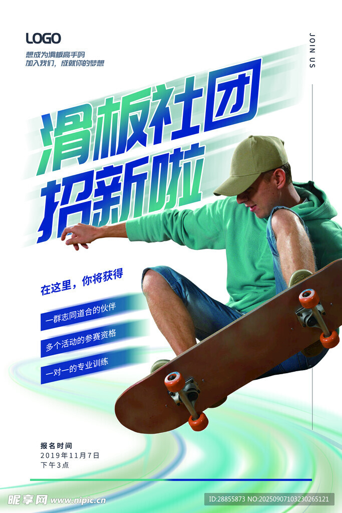 滑板社团招新