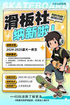 滑板社团招新