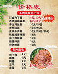 价格表