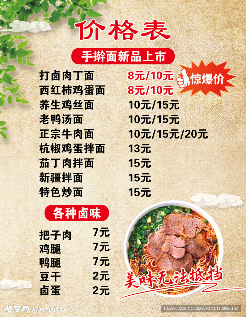 价格表