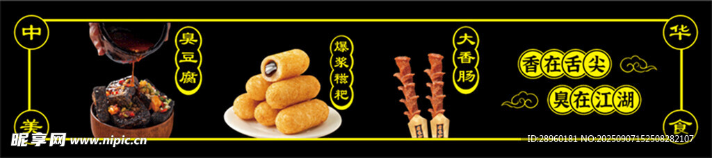 臭豆腐