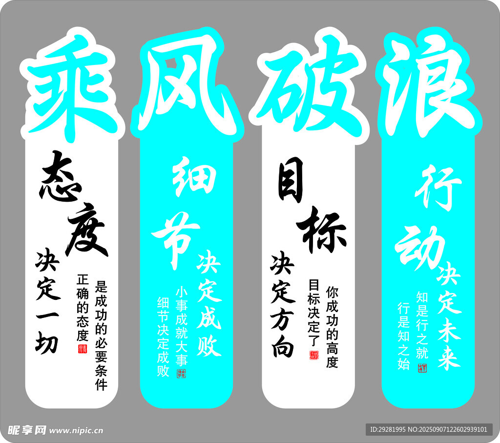 励志标语 乘风破浪