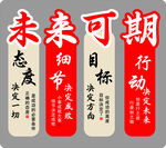 未来可期 励志标语
