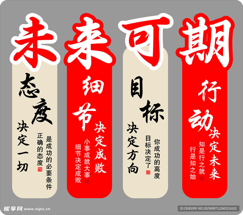 未来可期 励志标语