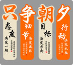 励志标语 只争朝夕