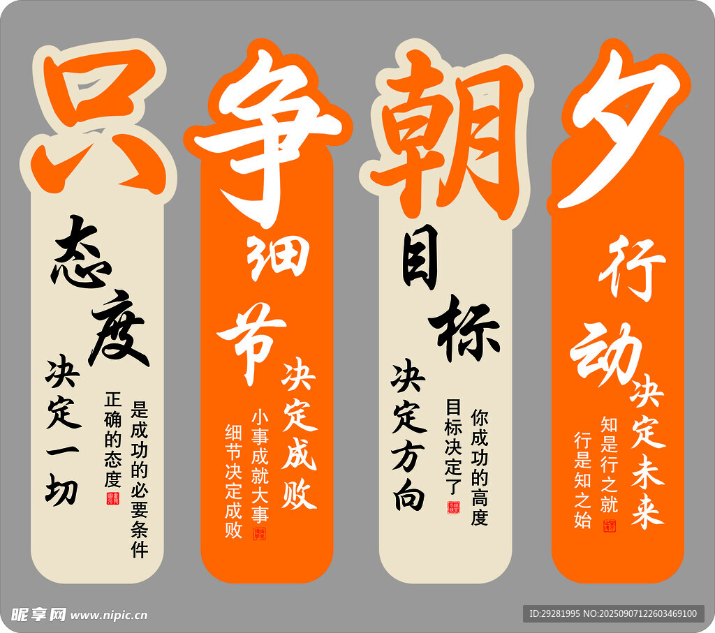 励志标语 只争朝夕