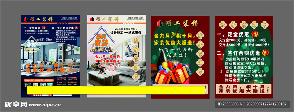 装修彩页