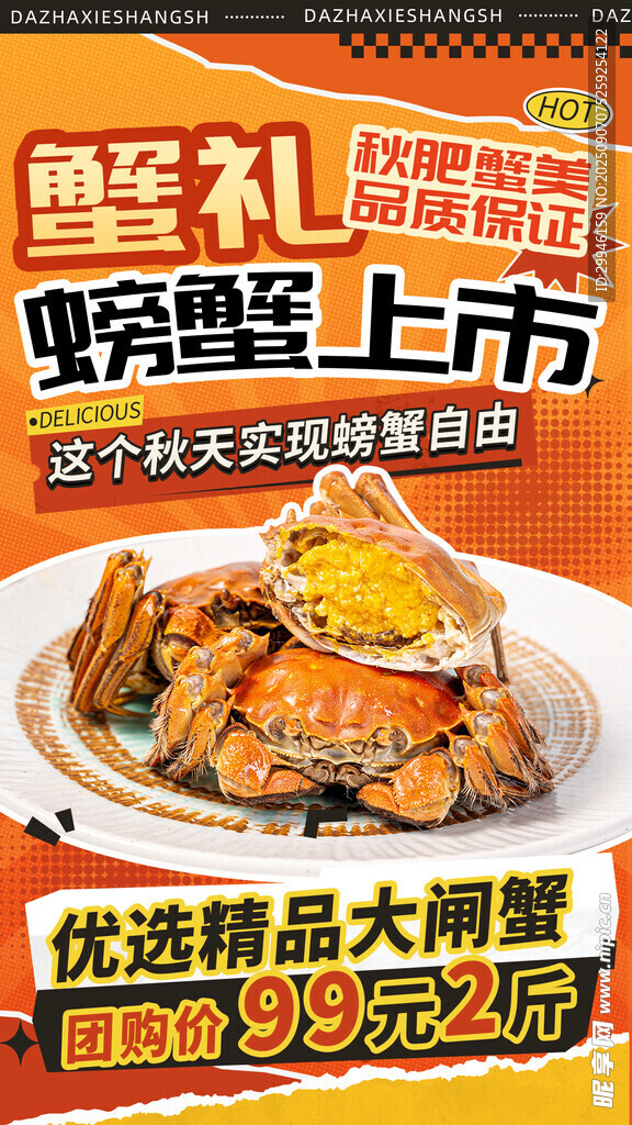 大闸蟹
