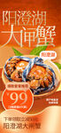 大闸蟹