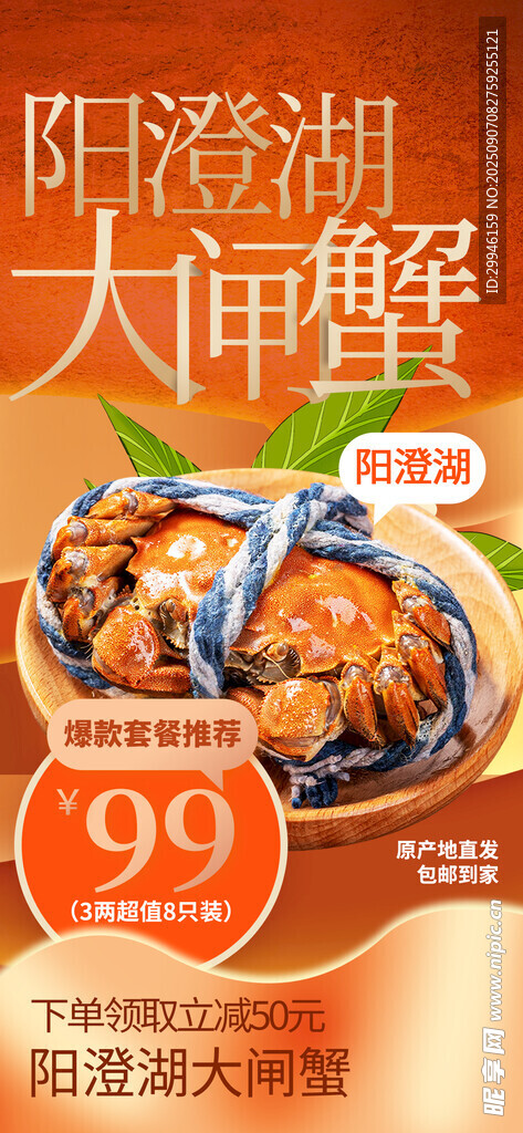 大闸蟹