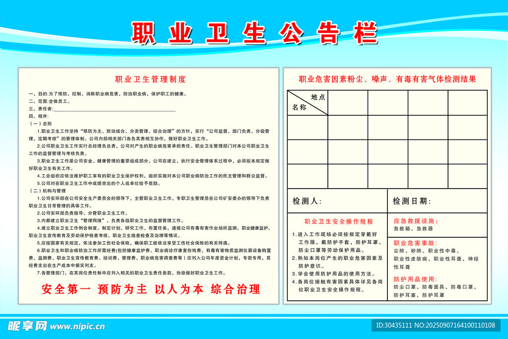 职业卫生公告栏