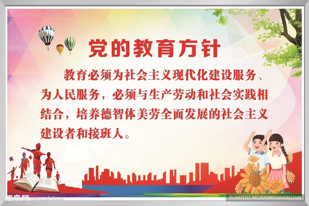 教育方针
